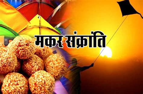 Because father's day is the third sunday in june, the weather is normally great for some sort of outdoor activity. Makar Sankranti: 2020 Mein Makar Sankranti Kab Hai - Makar ...