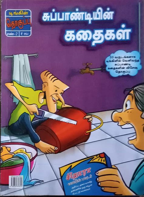 This latest anthology, directed by four exciting filmmaking voices in tamil cinema, is a raw and at times brutal conversation piece on the sins that people do in the name of. Routemybook - Buy Suppandiyin Kadhaigal - [சுப்பாண்டியின் ...