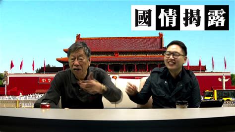 顯宗曰：「每日先教漢字，至申時漢字課畢，教女直小字，習國朝語。」 classical chinese, trad.显宗曰：每日先教汉字，至申时汉字课毕，教女直小字，习国朝语。 classical chinese, simp. 譚耀宗竟然有英國學歷，一地兩檢是求其典範〈國情揭露〉2017-12-29 b - YouTube