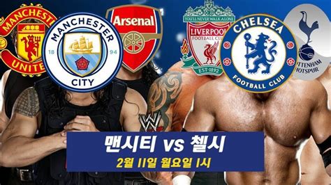 맨시티와 레알 마드리드 경기 패러디 영상입니다. 맨시티 첼시 경기시작전까지 돌았던 EPL 팀 연합전 짤.jpg - 유머 ...