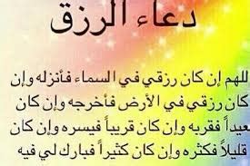 11 دعاء الرزق بالعمل والمال. أدعية لجلب الرزق والمال أدعية مأثورة