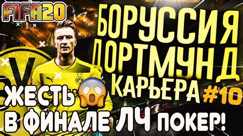 Jun 10, 2021 · 10/06/2021 в 21:02 пир во время чумы. FIFA 20 КАРЬЕРА ТРЕНЕРА ЗА БОРУССИЮ🔥 - РАЗВЯЗКА СЕЗОНА ...