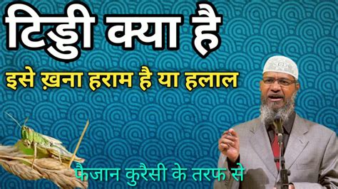 Yes but modern currencies are not. टिड्डी क्या है क्या इसे खाना हराम है या हलाल What is ...