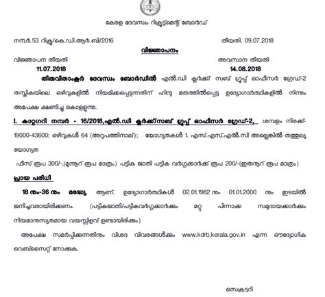 We hope you have got all the information on kdrb kerala recruitment 2020. Kerala Devaswom Recruitment Board Recruitment 2018 │64 LD ...