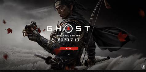 Jul 23, 2020 · 2020年7月17日に、ソニー・インタラクティブエンタテインメントより発売された『ghost of tsushima（ゴースト・オブ・ツシマ）』の豆知識を伝授！ 『Ghost of Tsushima』（ゴースト・オブ・ツシマ）発売!!実は ...