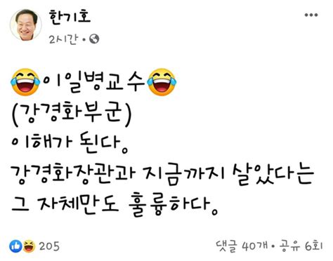 이러던 사람이 국방부 보고 받고. 한기호, 이일병 교수에게 "강경화 남편으로 살았다는 자체로 ...