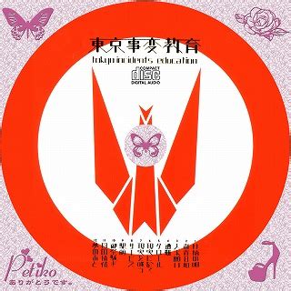 Search for text in self post contents. まるっと カスタムラベル 東京事変