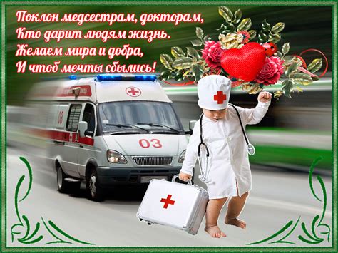 Постановление от 28 апреля 2020 года №600 в действующей редакции. Открытка Поздравления в День работника скорой помощи ...