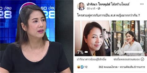 ศาลสั่งคุก 8 เดือน 'ปารีณา' หมิ่น 'ช่อ' เอี่ยวบึ้มกรุง! 'ปารีณา' ยันไม่ได้ทำโพลล์เทียบกับ 'ช่อ' วอนหยุดทำเฟสฯปลอม ...