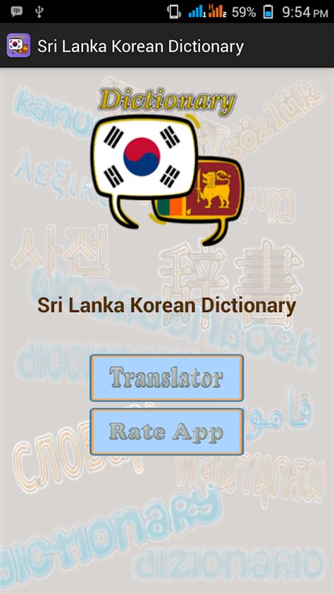 Sri Lanka Korean Dictionary - Android Apps on Google Play