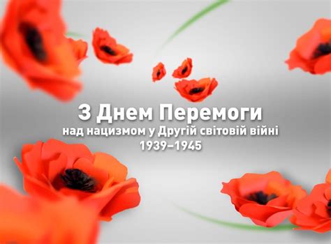 День перемоги над нацизмом у другій світовій війні або день перемоги — державне свято та вихідний день в україні, який офіційно ми завжди пам'ятаємо про вас —. День Перемоги 2020 - вітання з Днем Перемоги та картинки ...
