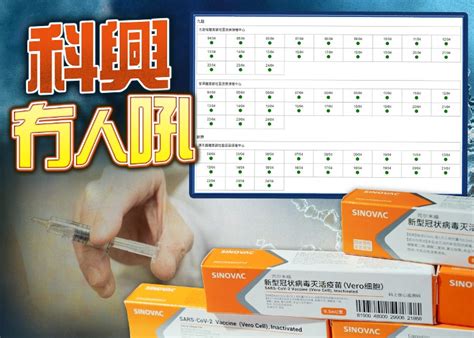 預約接種 預約狀況 有關疫苗 有關計劃 最新消息 常見問題 專家意見 疫苗接種紀錄 醫健通 教育及媒體資源 醫護專業. 復必泰下周一復打今可預約 科興疫苗大量時段無人問津｜即時新聞｜港澳｜on.cc東網