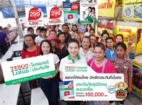 Mobile money transfer money transfer quick cash quick pay. เทสโก้ โลตัส โบรคเกอร์ประกันภัย เปิดตัวประกันภัยอุบัติเหตุ ...