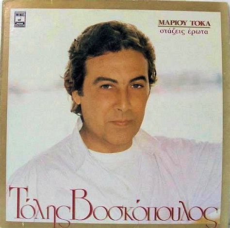 Apostolos (tolis) voskopoulos (born 26 july 1940, in kokkinia, piraeus) is one of the legends of modern greek music. Τόλης Βοσκόπουλος - Στάζεις έρωτα (1991) - Μάριος Τόκας