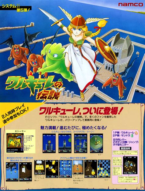 The continued existence of mankind. Valkyrie No Densetsu Details - LaunchBox Games Database