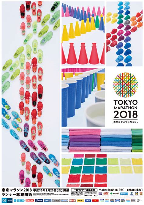 東京マラソン 2018) was the twelfth edition of the annual marathon race in tokyo and was held on sunday, 25 february. Tokyo Marathon 2018 Key Visual | TOKYO MARATHON 2020