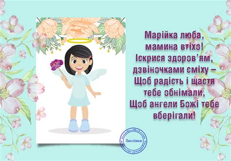 Нехай любов незгасно світить, хай доля радісно співа, для тебе усі найкращі. Відкритка з днем ангела Марії