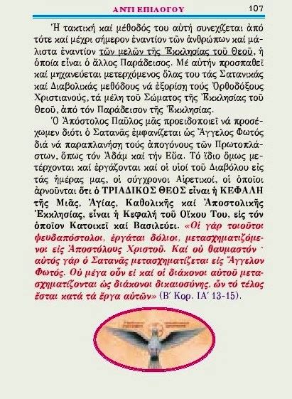 Κατά τη βάπτιση του χριστού, όπου. xristianorthodoxipisti.blogspot.gr: ΠΕΡΙ ΟΡΘΟΔΟΞΟΥ ...