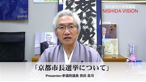 ニョキッ っと元気に放送中 fm西東京 #ラジバタ キャサリン推薦 公式さんがマジ出演 ツイッター 企業公式中の人 リアルつぶやき みんなが知ってるあ. 「京都市長選挙について」西田ビジョン特別編 - YouTube