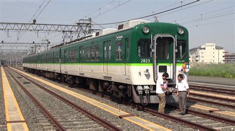 Последние твиты от 京阪電車おでかけ情報【公式】 (@okeihan_net). 京阪電車 2623編成 貸切撮影会(2014.6.1) - YouTube