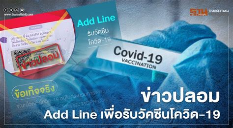 รวมข่าว วัคซีนโควิด เกาะติดข่าวของวัคซีนโควิด ข่าวด่วนของ วัคซีนโควิด ที่คุณสนใน คิดตามเรื่องวัคซีนโควิด ข่าวปลอม! Add Line เพื่อรับวัคซีนโควิด-19