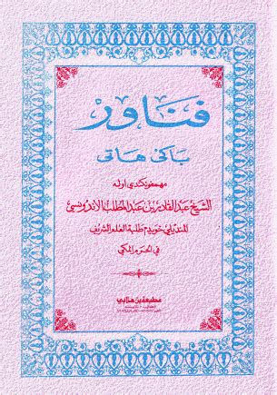 Kitab penawar bagi hati edisi rumi. Abu Anas Madani: Syarah Kitab Penawar Bagi Hati- 30 siri ...