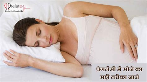 Nevertheless, its importance increases further during pregnancy. Sleeping Position During Pregnancy In Hindi: गर्भावस्था ...