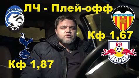 В аталанте отметили успехи миранчука. Аталанта - Валенсия / Тоттенхэм - Лейпциг / Лига чемпионов ...