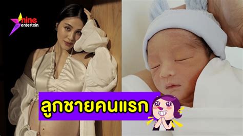 สายไหม มณีรัตน์ คลอดลูกชายคนที่ 2 แล้ว น้องเธียรเธียร รายงานตัวครับ ! "สายไหม" ให้กำเนิดลูกชาย "น้องซันซัน" ทายาทธุรกิจพันล้าน ...