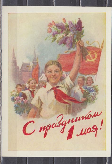 Сегодня в наследство от ссср нам достался и этот праздник и выходные дни. СССР 1956 открытка / 1 мая. худ. А. Горпенко / - 0609012 ...