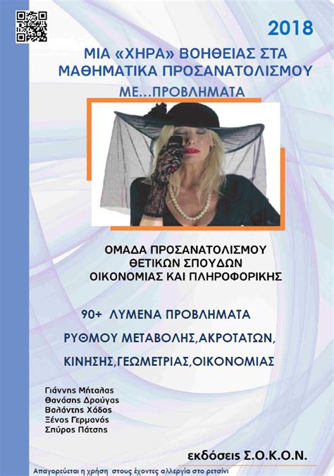 Διαγωνίσματα,sos, σοσ θέματα,πανελλήνιες 2013,φροντιστήριο πρωτοπαπά,μαθηματικά,κατευθύνσεις,επιτυχία. Μαθη...μαγικά : ΘΕΜΑΤΑ ΠΑΝΕΛΛΗΝΙΩΝ ΕΠΑΛ-ΤΕΕ