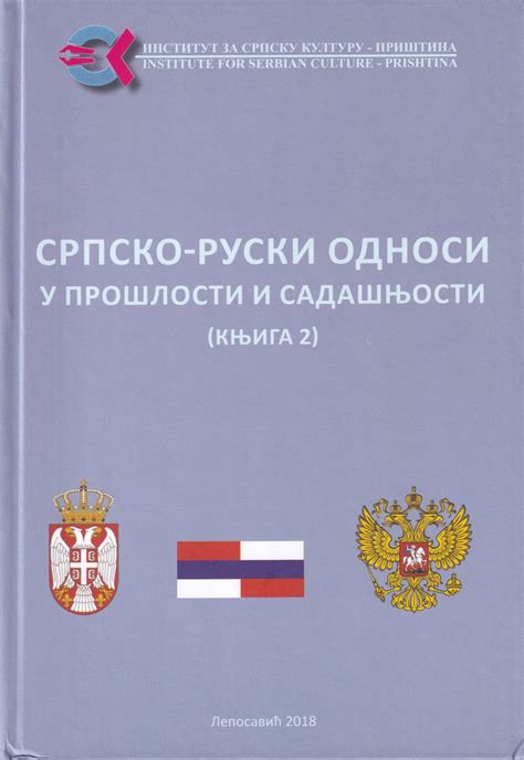 Apart from that, english had still dominated the language in the trade and industry sector in the country. SRPSKO-RUSKI ODNOSI U PROŠLOSTI I SADAŠNJOSTI ...