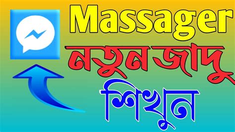 New messenger trick 2020|message tips and tricks|Bangla to ...