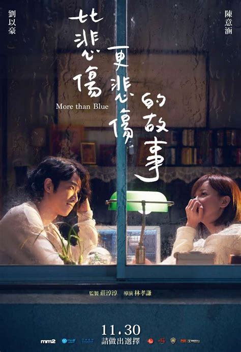 It added records for highest grossing taiwanese film in other parts of east asia, including hong kong, malaysia and singapore. 比悲傷更悲傷的故事 More Than Blue 電影介紹 - 電影神搜