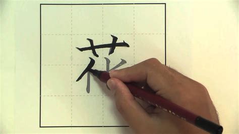 Mar 09, 2011 · hana, is how you say it. flower 花 How to write flower in Japanese KANJI. はな HANA ...