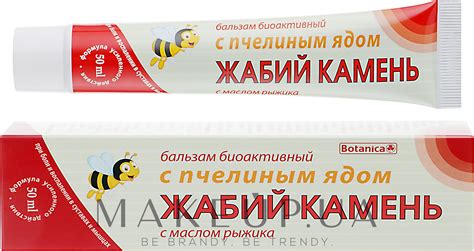 Ботаника - Бальзам «Жабий камень с пчелиным ядом»: купить по лучшей ...