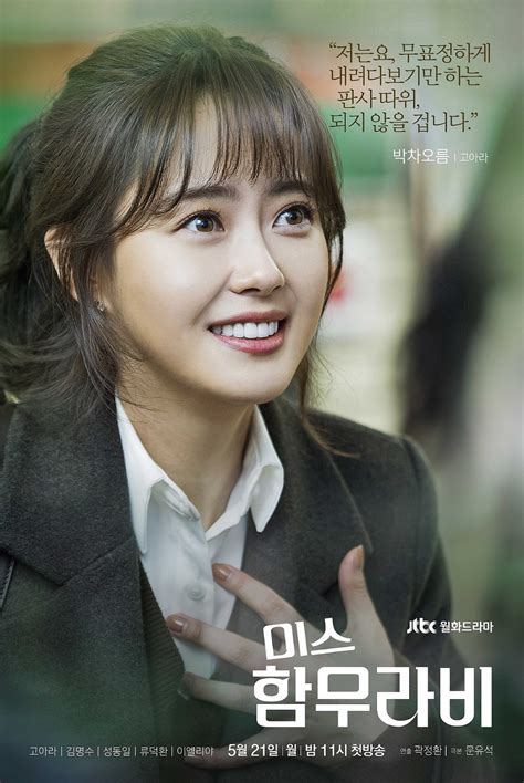 Sometimes, it seems like all the. 5 character posters for JTBC drama series "Ms. Hammurabi ...