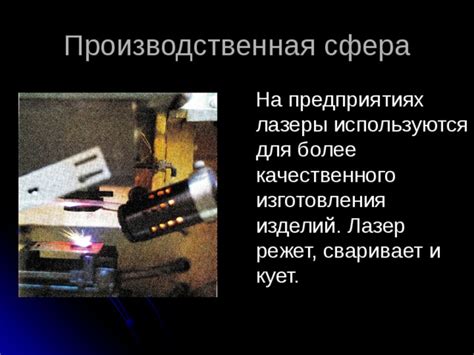 Презентация "Лазеры" - Физика - Презентации - 11 класс