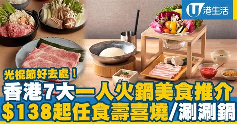 Volume 1, page 579, character 5. 【火鍋推介】香港7大一人火鍋店美食推介 獨‧火鍋撚/美人鍋/船渦/8鍋臭臭鍋/一鍋瘋 | 港生活 - 尋找香港好去處