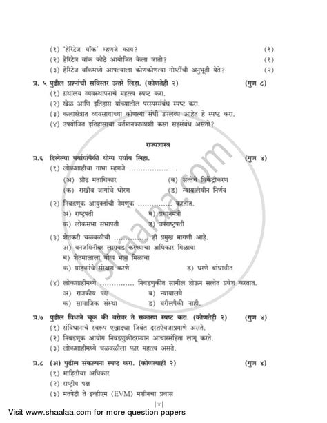 Question papers of previous years examination for secondary (10th) (academic)secondary (10th) papers of nios previous years 2019, 2018 and 2017. History and Political Science 2018-2019 SSC (Marathi Semi ...