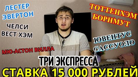 «лестер» на третьем месте — 66 очков. СТАВКА 15 000 РУБЛЕЙ | ТРИ ЭКСПРЕССА НА ВЫХОДНЫЕ | ЛЕСТЕР ...