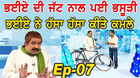 Be the first to contribute! Episode 07 | ਭਈਏ ਦੀ ਜੱਟ ਨਾਲ ਪਈ ਭਸੂੜੀ | Bhotu Shah & Kake ...