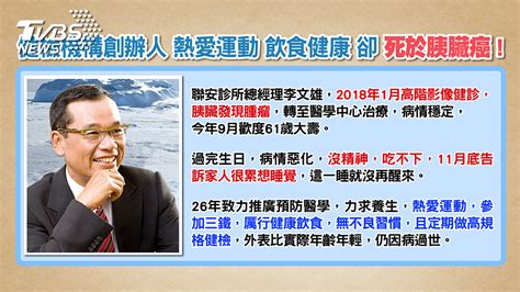 國民健康署免費成人健康檢查 國民健康署戒菸特別門診 一般外傷處理 流感疫苗及各種公自費疫苗注射 血液生化尿液糞便檢查 各種自費健康檢查 三. 別讓胰臟、血管受不了!血脂肪過高 當心癌王找上你│TVBS新聞網