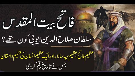Check spelling or type a new query. History of Greatest Islamic Warrior Sultan Salahuddin ...