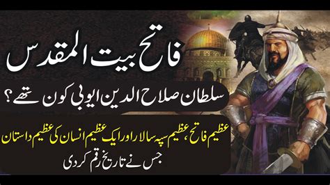 His ayyubid empire united egypt and syria. History of Greatest Islamic Warrior Sultan Salahuddin ...