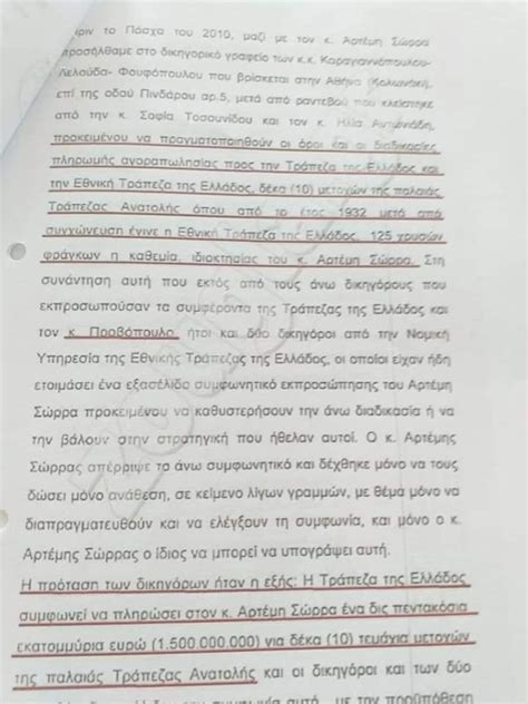 200 χρόνια μετά την «επανάσταση της εθνικής ανάστασης» να γίνει η. ΟΤΑΝ Η ΤΡΑΠΕΖΑ ΕΛΛΑΔΟΣ ΕΔΙΝΕ 1,5 ΔΙΣ ΣΤΟΝ ΑΡΤΕΜΗ ΣΩΡΡΑ ΓΙΑ ...