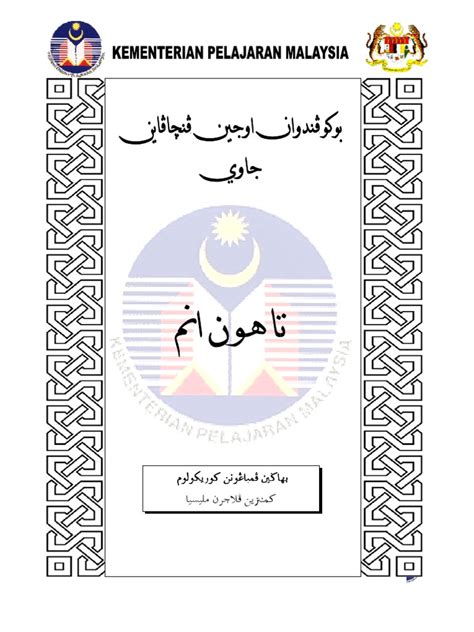 Bahan kursus kssr tahun 4 2014 (matematik) dsp sk dsp sjkc dsp sjkt modul pdp dsp & pemetaan contoh evidens standard proses matematik taklimat kssr matematik pbs. Soalan Jawi Tahun 6 Jqaf_6 Bulan 1