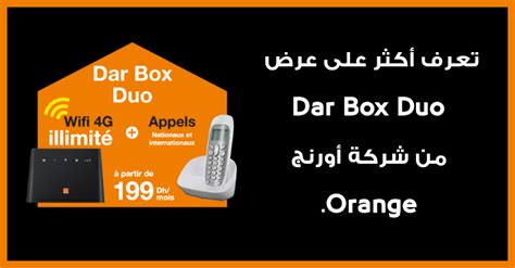 أكواد اورنج orange عبارة عن خدمة متميزة كانت لشركة اورنج الريادة في تقديمها لصالح العملاء حيث تساعد في توفير الوقت والمجهود والوصول للخدمة بأسرع وقت دون الانتظار الطويل أو. تعرف أكثر على عرض Dar Box Duo من شركة أورنج Orange ...