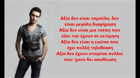 Feel the excitement of this application. Μιχάλης Χατζηγιάννης-Αξίζω (Cd-Rip) (New Song 2011) - YouTube