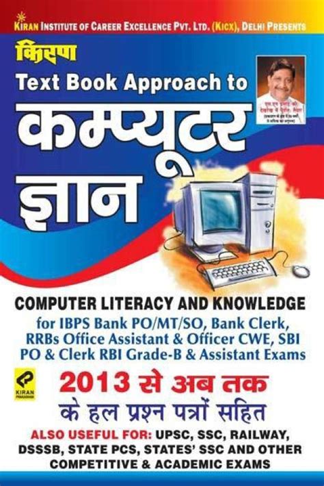 Learn vocabulary, terms and more with flashcards, games and other study tools. COMPUTER LITERACY AND KNOWLEDGE BY KIRAN PRAKASHAN PDF